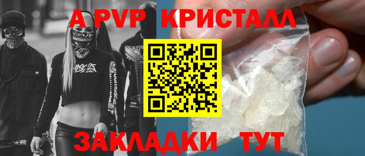 A-PVP кристаллы Серов