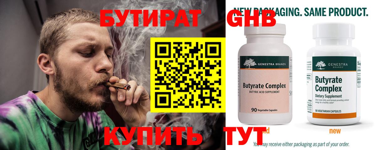 БУТИРАТ BDO Серов