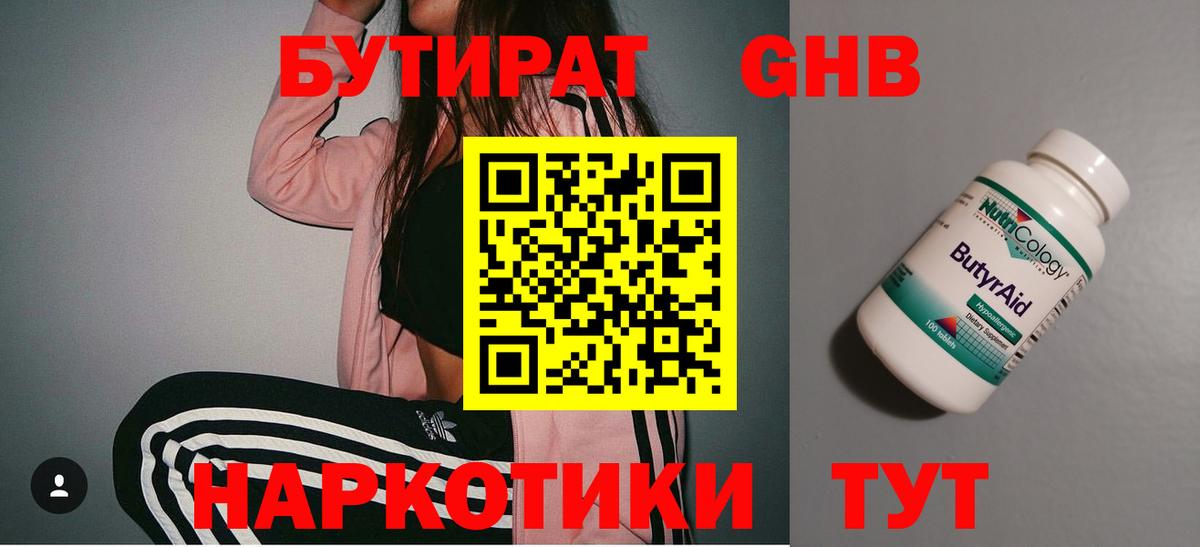 Серов  Бутират  Вход с VPN  БУТИРАТ жидкий экстази 