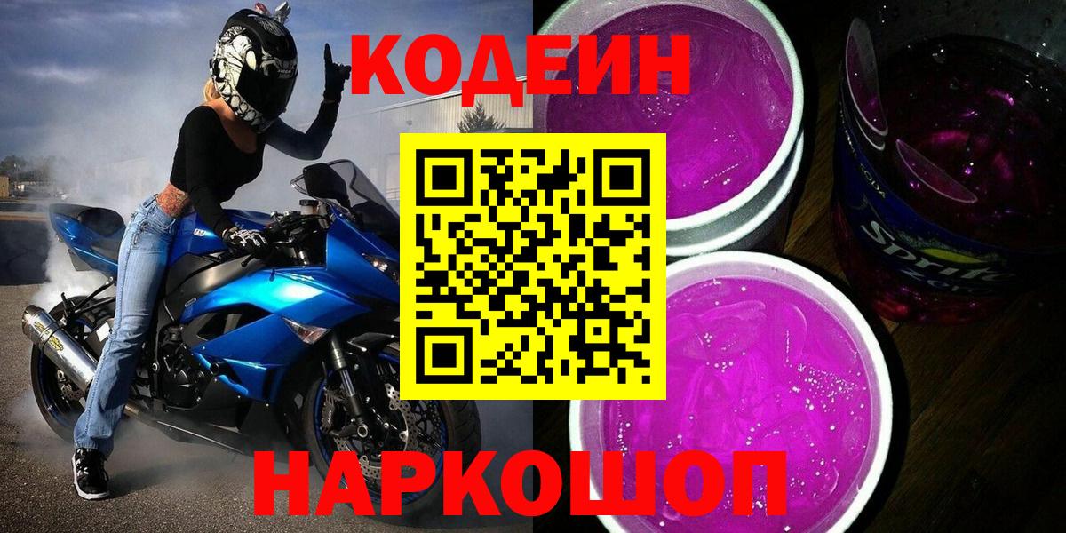 Серов  Codein Purple Drank  Вход с VPN  Кодеин Purple Drank 